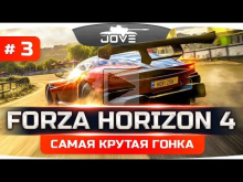 КУПИЛ САМУЮ КРУТУЮ ТАЧКУ В ИГРЕ ? Forza Horizon 4 #3