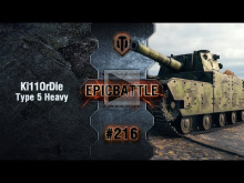 EpicBattle #216: Ki11OrDie / Type 5 Heavy [World of Tanks]
