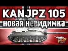Kanonenjagdpanzer 105 — E— 25 выросла — Новая премиумная имба
