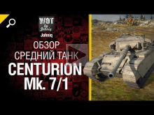 Средний танк Centurion Mk. 7/1 — обзор от Johniq