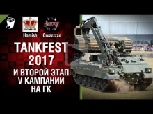 Tankfest 2017 и Второй этап V кампании на ГК — Танконовости