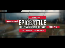 Еженедельный конкурс "Epic Battle" — 07.11.16— 13.11.16 (Furi