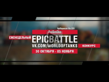 EpicBattle : PsiSmOke / Sp?hpanzer Ru 251 (конкурс: 30.10.17