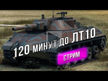 [Стрим] 120 минут до Rhm. Panzerwagen