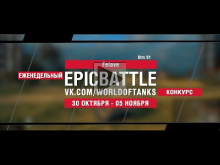 EpicBattle : Felave / Strv S1 (конкурс: 30.10.17— 05.11.17) [