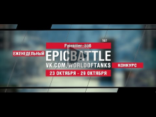 EpicBattle : Painkiller_336 / T67 (конкурс: 23.10.17— 29.10.