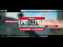 EpicBattle : XMeNN / Type 62 (конкурс: 23.10.17— 29.10.17) [