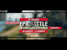 EpicBattle : _Mr_MexaHuK_ / AT 15 (конкурс: 06.11.17— 12.11.1