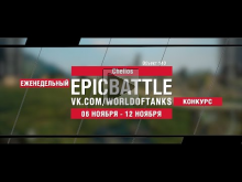 EpicBattle : _CheIios / Объект 140 (конкурс: 06.11.17— 12.11