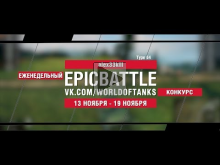 EpicBattle : alex33kill / Type 64 (конкурс: 13.11.17— 19.11.1