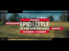 EpicBattle : Bro_Brain / AMX 13 90 (конкурс: 06.11.17— 12.11.