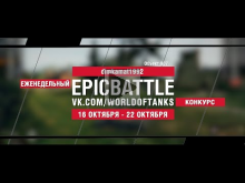 EpicBattle : dimkamat1992 / Объект 907 (конкурс: 16.10.17— 22
