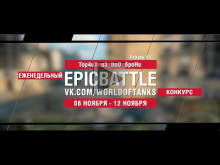 EpicBattle : Top4uT_u3_IIoD_6poHu / Pz.Kpfw. VII (конкурс: