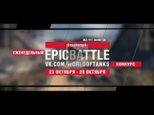 EpicBattle : Erosheny4 / WZ— 111 model 5A (конкурс: 23.10.17