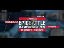 EpicBattle : _miR4CLE_ / Chrysler K GF (конкурс: 30.10.17— 05