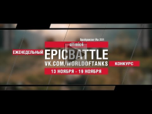 EpicBattle : cI1mIc4 / Sp?hpanzer Ru 251 (конкурс: 13.11.17—