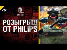 Розыгрыш призов: Гладкая дорога к победе с Philips 
