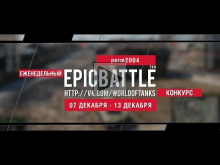 Еженедельный конкурс "Epic Battle" — 07.12.15— 13.12.15 (perm