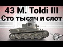 43 M. Toldi III — Сто тысяч серебра и слот