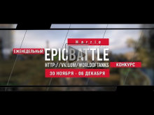 Еженедельный конкурс "Epic Battle" — 30.11.15— 06.12.15 (H_a_