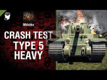 Type 5 Heavy — Crash Test №12 — от Mblshko и EliteDualist TV