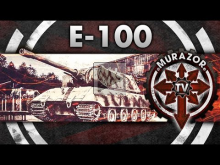 E 100: Фугасный Доминатор