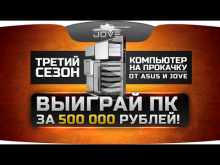 Выиграй ПК за 500 000 рублей! Проект "Компьютер На Прокачку: