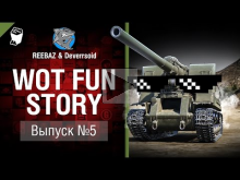 WoT Fun Story №5 — от REEBAZ и Deverrsoid [World of Tanks]