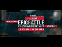 Еженедельный конкурс "Epic Battle" — 28.11.16— 04.12.16 ( _Hr