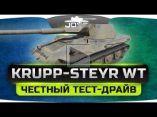 Честный Тест— Драйв — новый прем— танк Krupp— Steyr Waffentr?ge