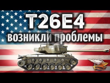 T26E4 SuperPershing — На Прохоровке возникли проблемы