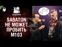 Sabaton не может пробить М103 — Репортаж с WG Fest 2018 — от