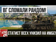 WG СЛОМАЛИ РАНДОМ! СУ— 130ПМ ГАЙД ПО НАГИБУ, НЕРЕАЛЬНЫЙ БОЙ!