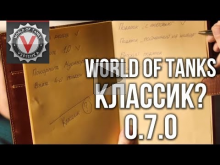 (Пасхалка в видео WG) World of Tanks КЛАССИК в 2019? версия