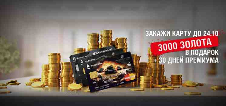 Карта world of tanks и золотой подарок Карта world of tanks и золотой подарок