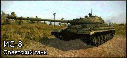 Советский тяжелый танк ИС-8, будущий замена ИС-4