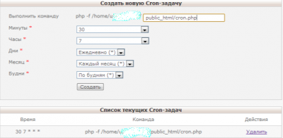 Hostinger Украина   Cron Jobs.png