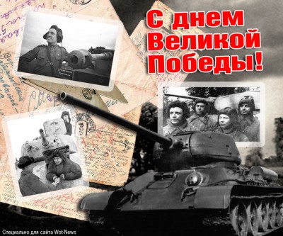 otkrytka_wot.jpg
