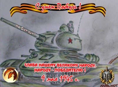 9 мая открытка 1945 г .jpg