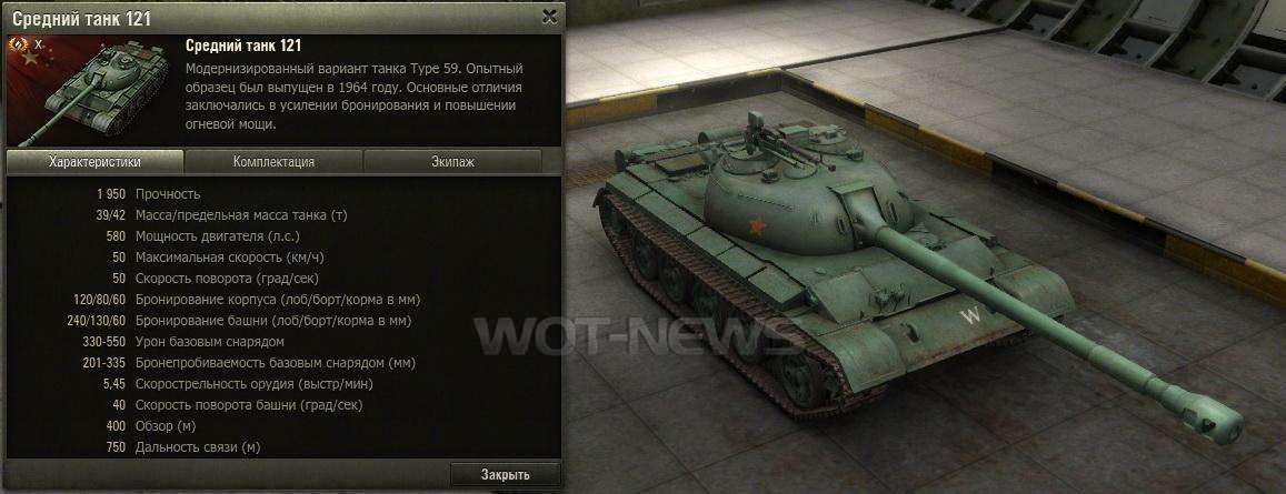 Чем отличается world of tanks. WZ 121 танк. Танк 121 в World of Tanks. 121 Китайский танк. 121 В танк World of Tanks обзор.